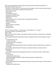 Лицензия клиники Профилакторий Светлый — № Л041-01107-72 /00320227 от 06 апреля 2018