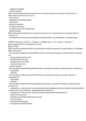 Лицензия клиники Профилакторий Светлый — № Л041-01107-72 /00320227 от 06 апреля 2018