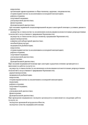 Лицензия клиники Профилакторий Светлый — № Л041-01107-72 /00320227 от 06 апреля 2018