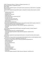 Лицензия клиники Профилакторий Светлый — № Л041-01107-72 /00320227 от 06 апреля 2018