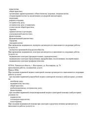 Лицензия клиники Профилакторий Светлый — № Л041-01107-72 /00320227 от 06 апреля 2018