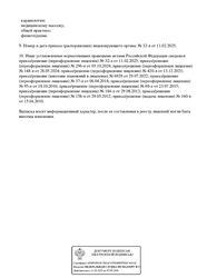 Лицензия клиники Профилакторий Светлый — № Л041-01107-72 /00320227 от 06 апреля 2018