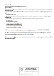 Лицензия клиники Стоматология Арт Дентал Галлери (Art Dental Gallery) — № Л041-01184-63/00634012 от 28 декабря 2022