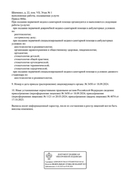 Лицензия клиники Стоматология Стомалоджика (Stomalogica) — № Л041-01126-23/00739184 от 17 октября 2023