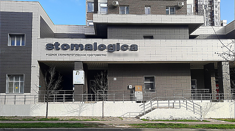 Фото клиники Стоматология Стомалоджика (Stomalogica) — №1