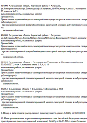 Лицензия клиники Глазная клиника Мегаоптика — № Л041-01153-30/00368746 от 20 января 2015