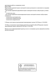 Лицензия клиники Стоматология Сияние — № Л 041-01019-24 /00145513 от 15 апреля 2022