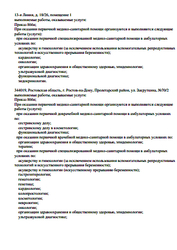 Лицензия клиники Женское время на Сержантова — № Л041-01050-61/00324792 от 28 декабря 2020