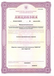 Лицензия клиники Астра-Медика на Тархова — № ЛО-54-01-004181 от 09 августа 2018
