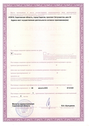 Лицензия клиники Астра-Медика на Тархова — № ЛО-54-01-004181 от 09 августа 2018