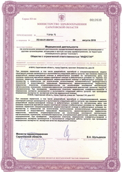 Лицензия клиники Астра-Медика на Тархова — № ЛО-54-01-004181 от 09 августа 2018