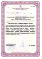 Лицензия клиники Астра-Медика на Тархова — № ЛО-54-01-004181 от 09 августа 2018