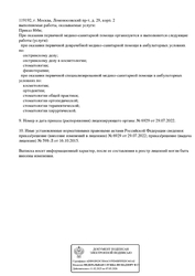 Лицензия клиники Клиника семейной стоматологии Амити — № Л041-01137-77/00301591 от 16 октября 2015