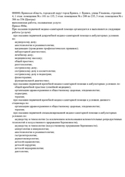 Лицензия клиники Семейная клиника на Челюскинцев — № Л041-01133-32/00333665 от 14 августа 2019