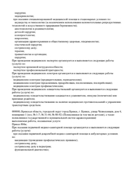 Лицензия клиники Семейная клиника на Челюскинцев — № Л041-01133-32/00333665 от 14 августа 2019