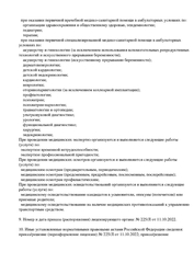 Лицензия клиники Семейная клиника на Челюскинцев — № Л041-01133-32/00333665 от 14 августа 2019