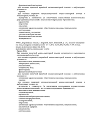Лицензия клиники Спектр-Диагностика Бутурлиновка — № Л041-01136-36/00322968 от 18 сентября 2020