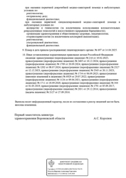 Лицензия клиники Спектр-Диагностика Бутурлиновка — № Л041-01136-36/00322968 от 18 сентября 2020