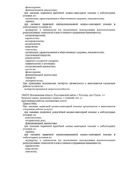 Лицензия клиники Спектр-Диагностика Бутурлиновка — — №6