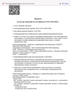 Лицензия клиники Спектр-Диагностика Бутурлиновка — — №5