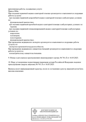 Лицензия клиники Центр ментального здоровья доктора Орлова — № Л041-01137-77/02321229 от 16 мая 2025