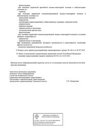 Лицензия клиники Медицина Сибири — № Л041-01107-72/00001474 от 10 марта 2022