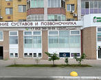Фото клиники Медицина Сибири — №1