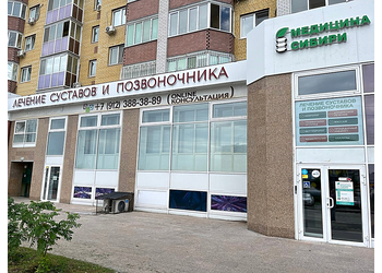 Фото клиники Медицина Сибири — №3