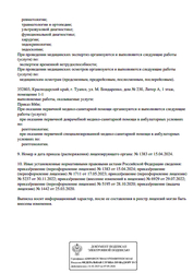 Лицензия клиники Медицинский центр Лазарь на Кирова — № Л041-01126-23/00357475 от 28 октября 2020