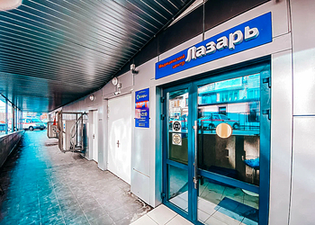 Фото клиники Медицинский центр Лазарь на Кирова — №3