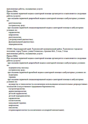 Лицензия клиники Медицинский центр Лазарь на Сочинской — № Л041-01126-23/00357475 от 28 октября 2020