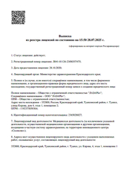 Лицензия клиники Медицинский центр Лазарь на Бондаренко — № Л041-01126-23/00357475 от 28 октября 2020