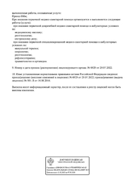 Лицензия клиники Центр МРТ на Дубровке — № Л041-01137-77/00307665 от 16 августа 2016