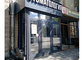 Фото клиники Стоматология Яблоко на Писарева — №2