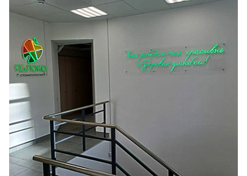 Фото клиники Стоматология Яблоко на Писарева — №4