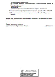 Лицензия клиники Эс Класс Бюти — № Л041-01136-36/02528478 от 26 июня 2025