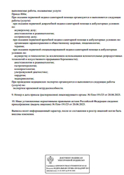 Лицензия клиники СфераМед — № Л041-01157-39/02495941 от 20 июня 2025