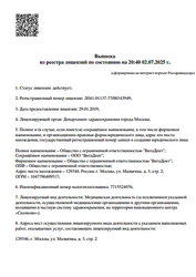 Лицензия клиники ВитаДент — № Л041-01137-77/00343949 от 29 января 2019