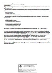 Лицензия клиники ВитаДент — № Л041-01137-77/00343949 от 29 января 2019