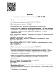 Лицензия клиники Центр Неврологии и Педиатрии на Таганке — № Л041-01137-77/00359744 от 04 февраля 2021