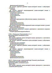 Лицензия клиники Центр Неврологии и Педиатрии на Таганке — № Л041-01137-77/00359744 от 04 февраля 2021