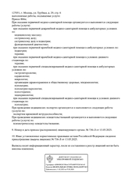 Лицензия клиники Клиника Академика — № Л041-01137-77/02294775 от 13 мая 2025