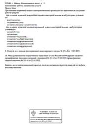 Лицензия клиники Философия стоматологии — № Л041-01137-77/00005483 от 22 марта 2022