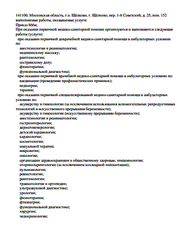 Лицензия клиники Центр диагностики Томоград Щелково — № Л041-01162-50/00363687 от 21 августа 2018