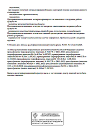 Лицензия клиники Центр диагностики Томоград Щелково — № Л041-01162-50/00363687 от 21 августа 2018