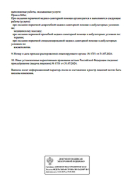 Лицензия клиники Медицинский центр MasClinic (МасКлиник) — № Л041-01181-16/01326750 от 31 июля 2024