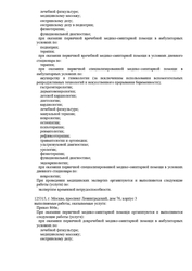 Лицензия клиники Ист Клиника в Долгопрудном — № Л041-01137-77/00338859 от 19 сентября 2018