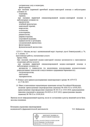 Лицензия клиники Ист Клиника в Долгопрудном — № Л041-01137-77/00338859 от 19 сентября 2018