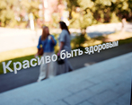 Фото клиники Ист Клиника в Долгопрудном — №6