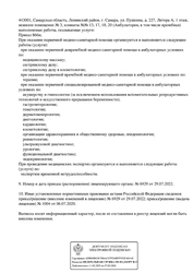 Лицензия клиники Многопрофильная клиника Здоровье — № Л041-01184-63/00351645 от 06 июля 2020